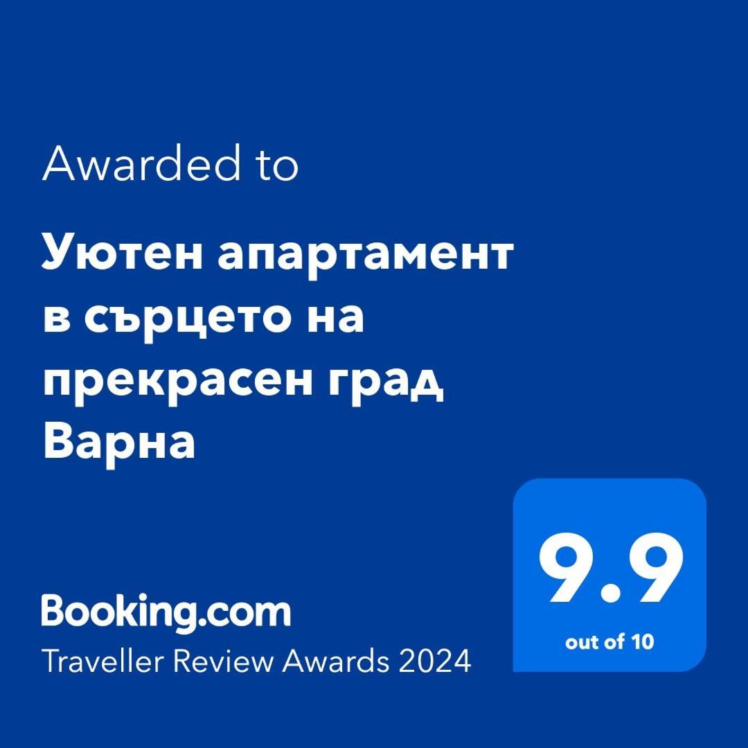 Уютен Апартамент В Сърцето На Прекрасен Град Варна Bagian luar foto